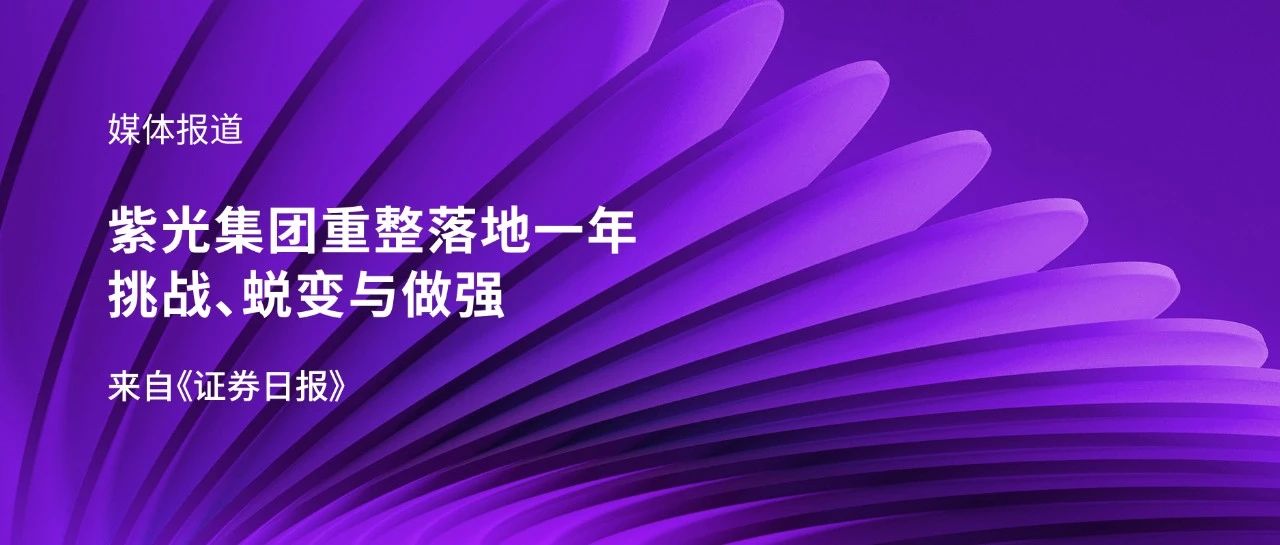 媒体报道｜江南体育官网重整落地一年：挑战、蜕变与做强